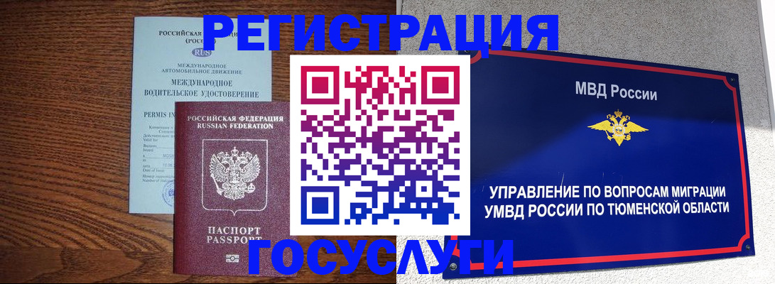 временная регистрация в квартире в Горняке