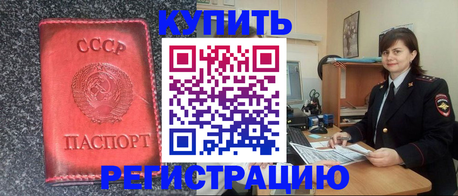 прописка 2025 в Горняке