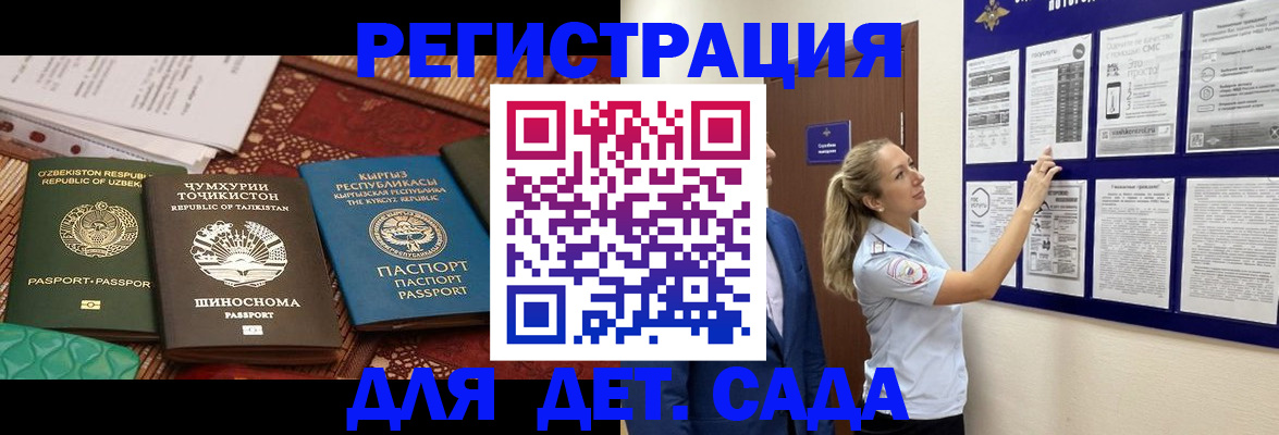 временная регистрация для всех в Горняке